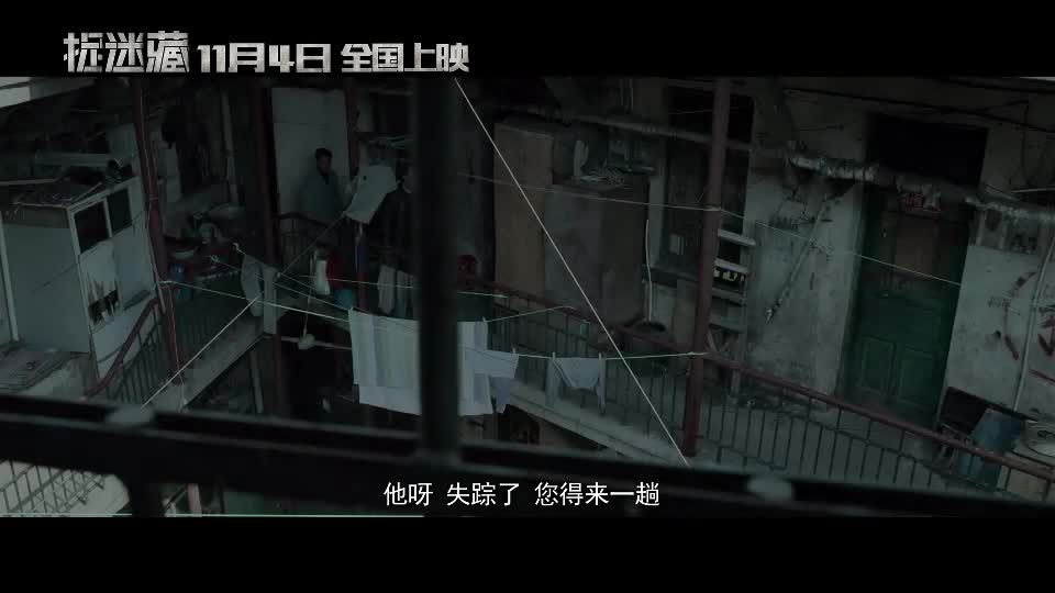 《捉迷藏》终极预告片