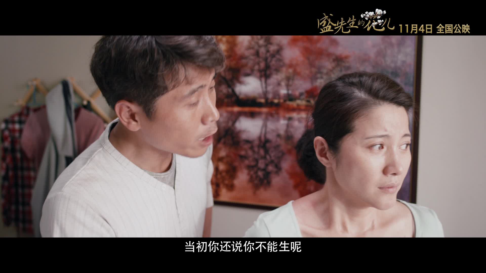 《盛先生的花儿》曝终极预告