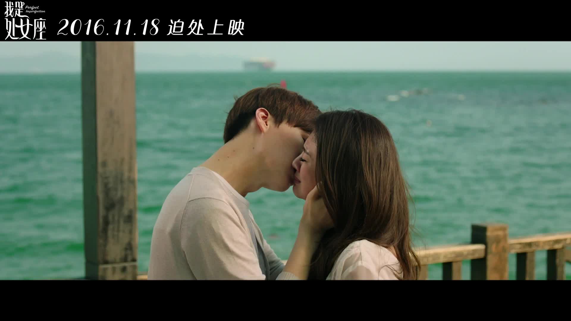 《我是处女座》曝虐恋版预告