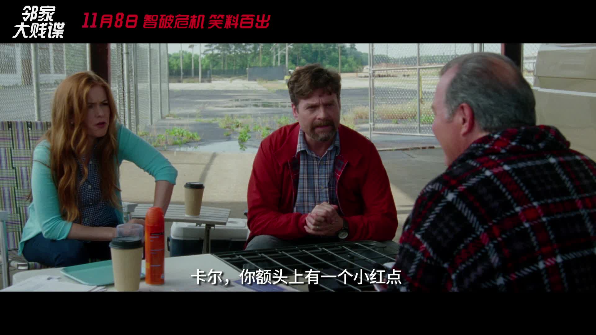 《邻家大贱谍》发爆笑片段