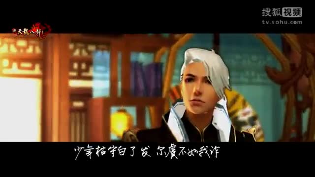 《新天龙八部》鬼谷主题曲