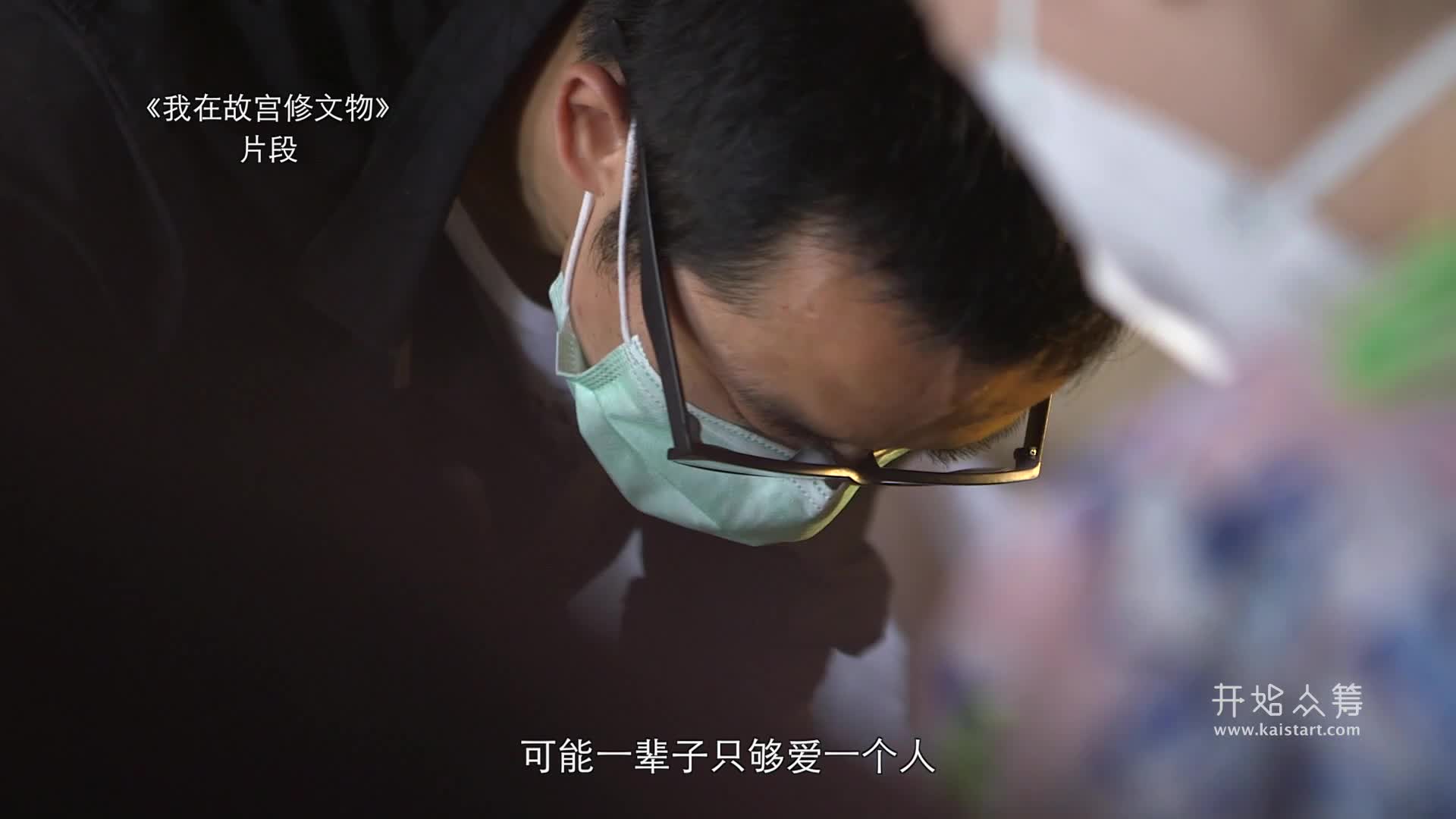 《我在故宫修文物》一路燃到大银幕