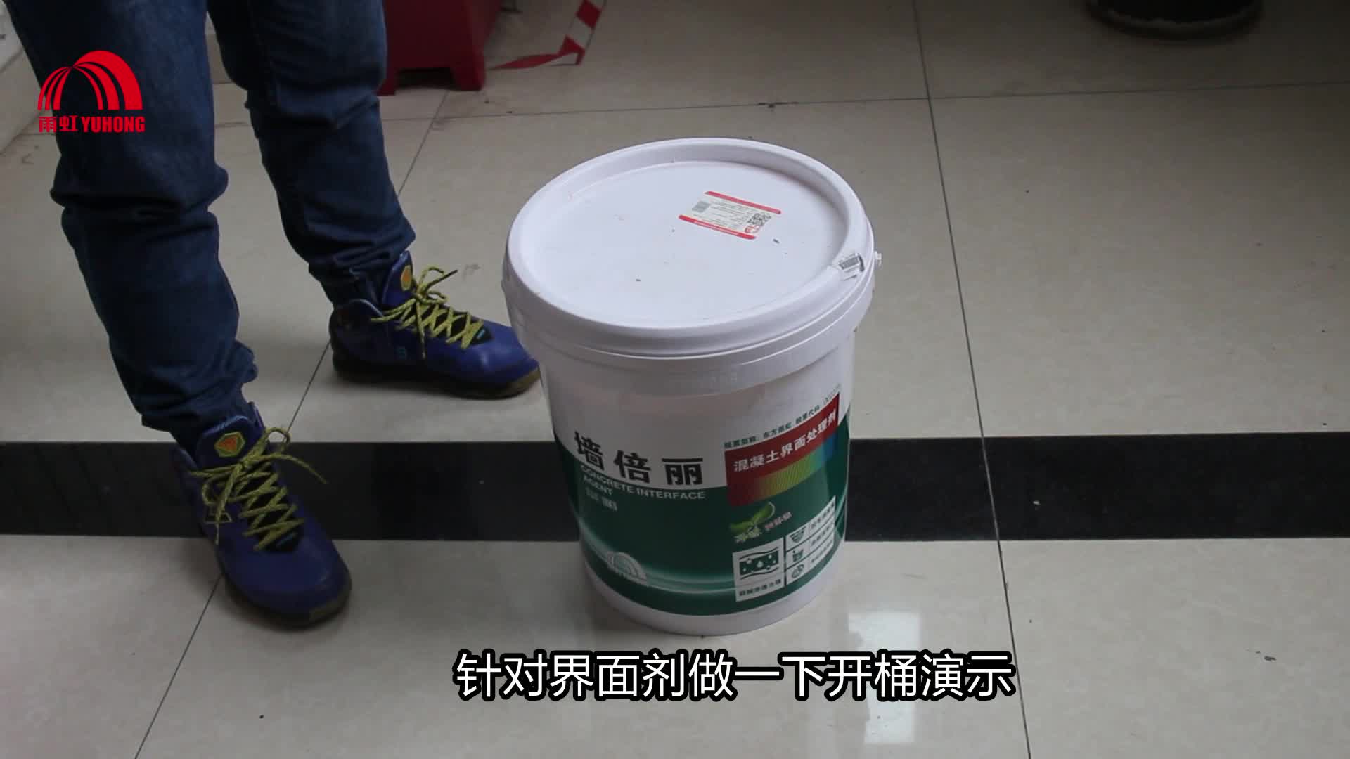 雨虹墙倍丽加固剂 基层加固有学问