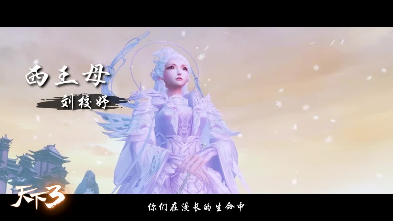 《天下3》全新资料片定档12月2号 顶级CV首曝新剧情