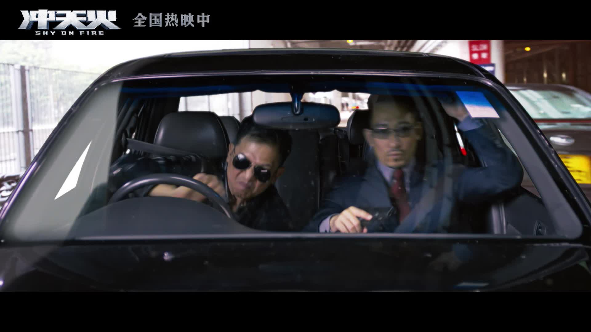 《冲天火》“生死时速”精彩原片片段