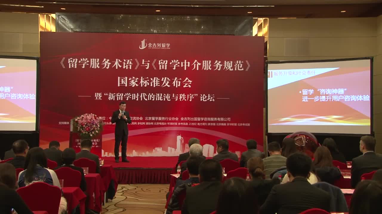 主题演讲 金吉列留学的服务创新与社会责任
