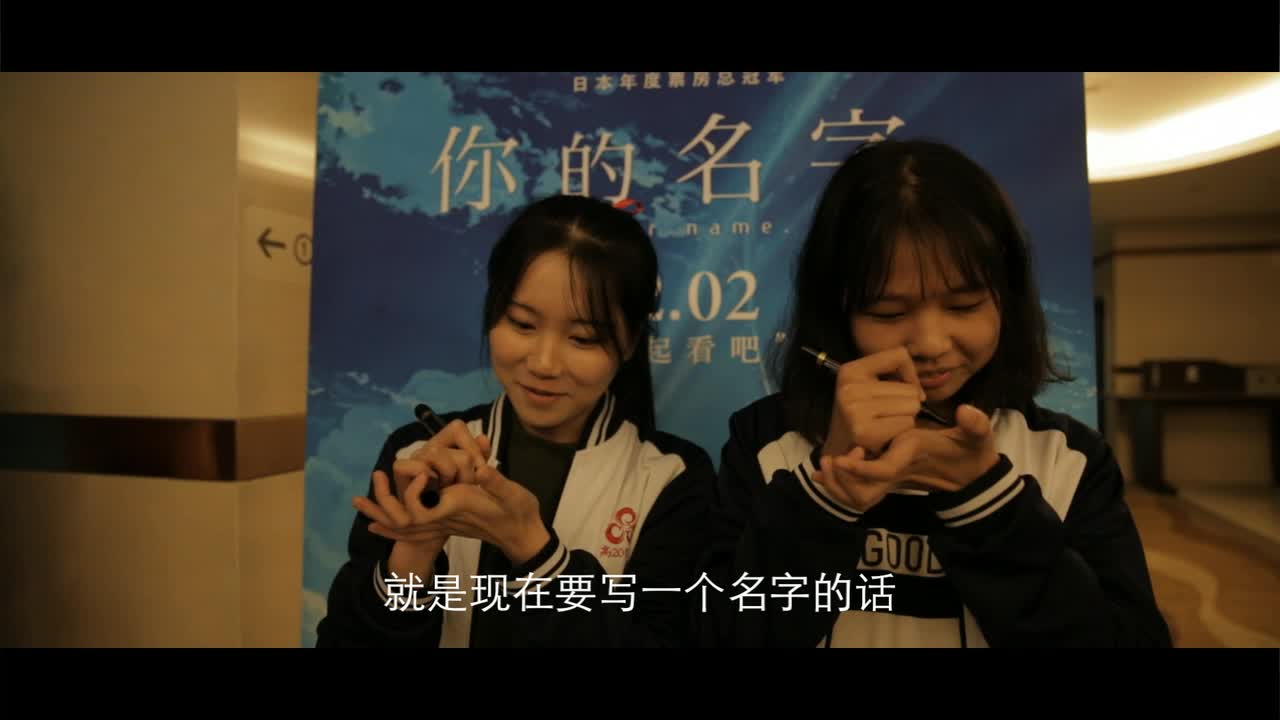《你的名字。》十一城提前观影全纪录