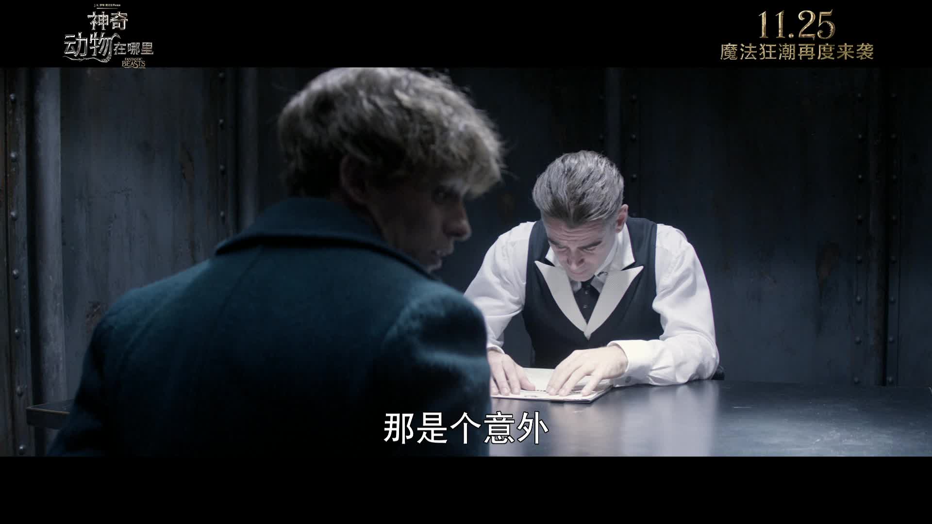 《神奇动物在哪里》再曝正片片段