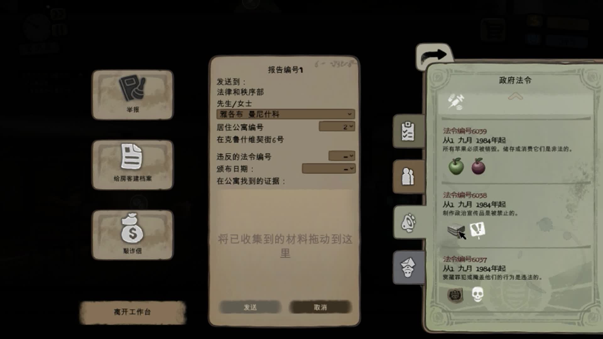 爱玩评测：《Beholder》之搜集证据写举报信