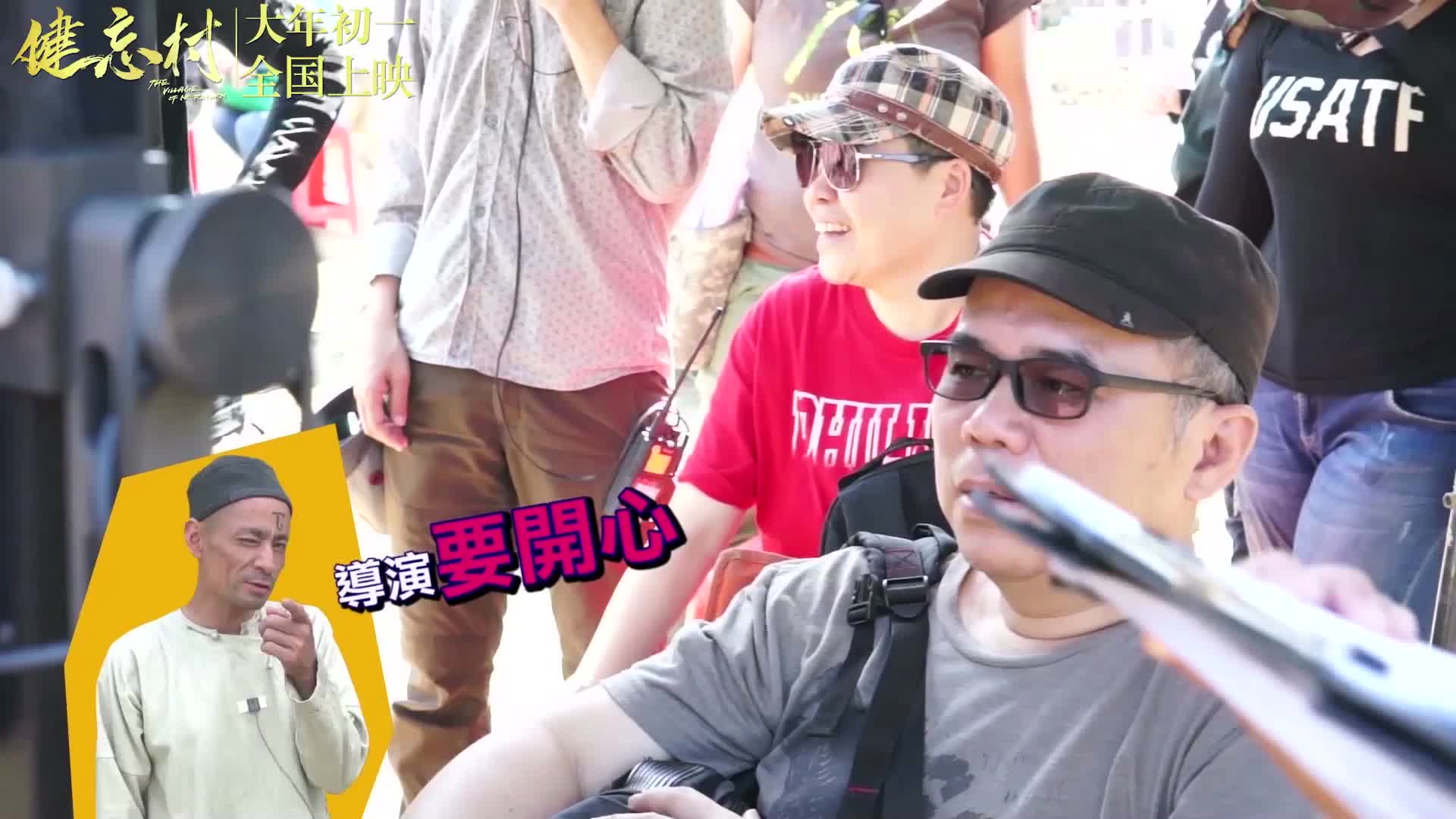 电影《见健忘村》曝“健忘特辑”