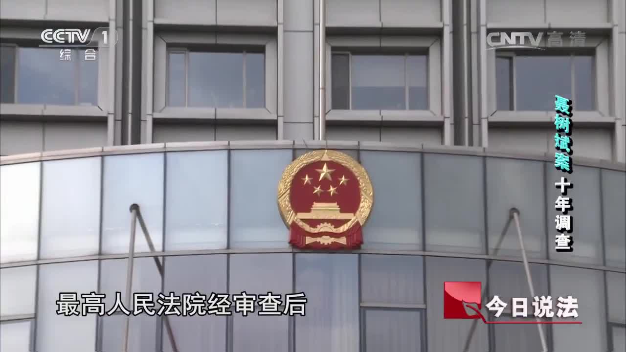 央视推“聂树斌案”十年调查 首次披露诸多细节