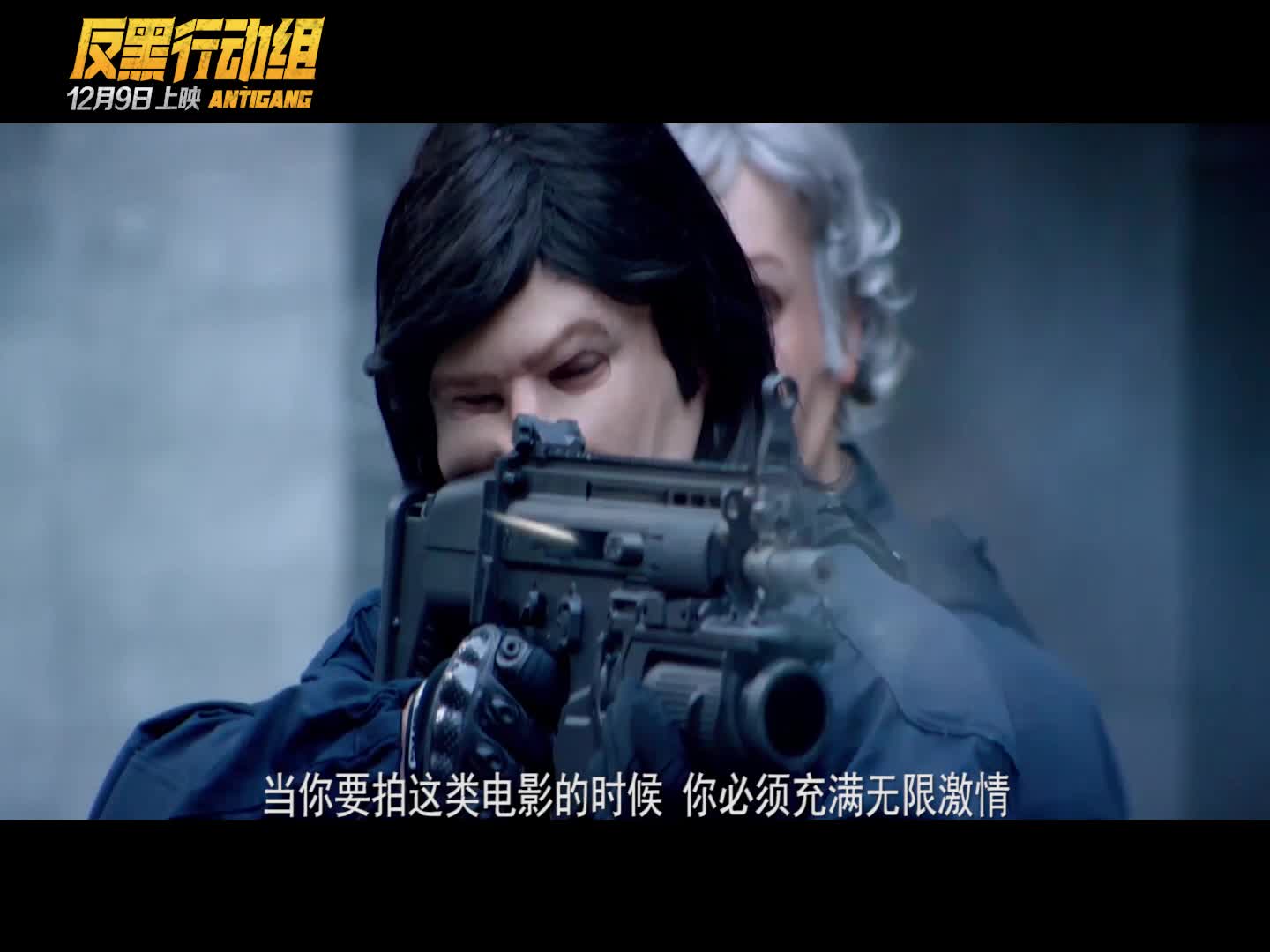 《反黑行动组》特辑：拒绝套路的动作大片