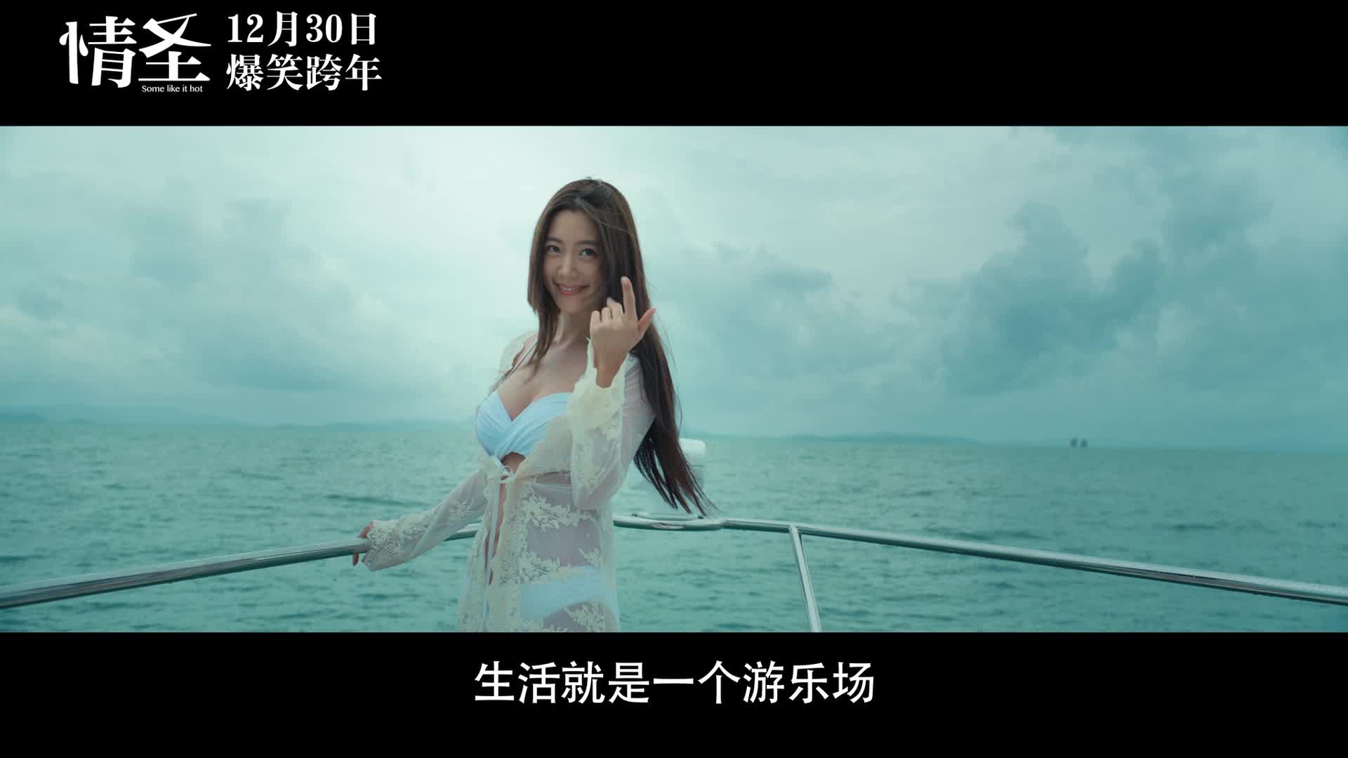 《情圣》“搞事”版预告