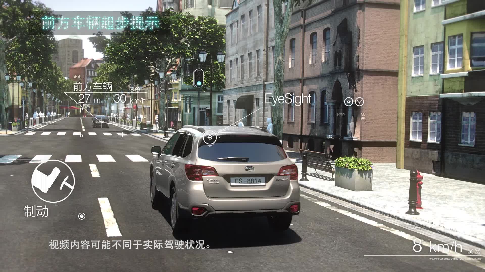 EyeSight驾驶辅助系统