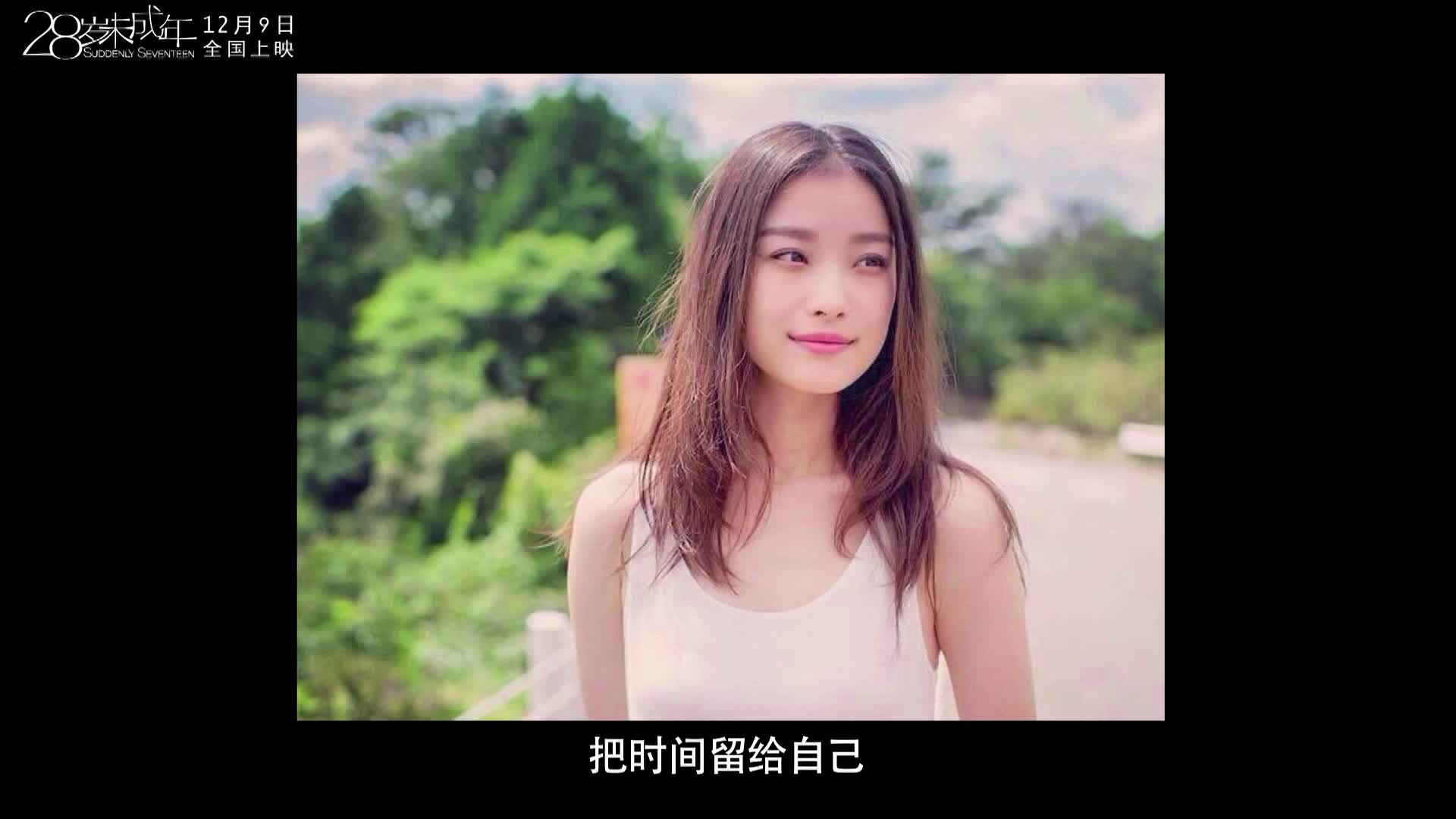 《二十八岁未成年》改变从28岁开始
