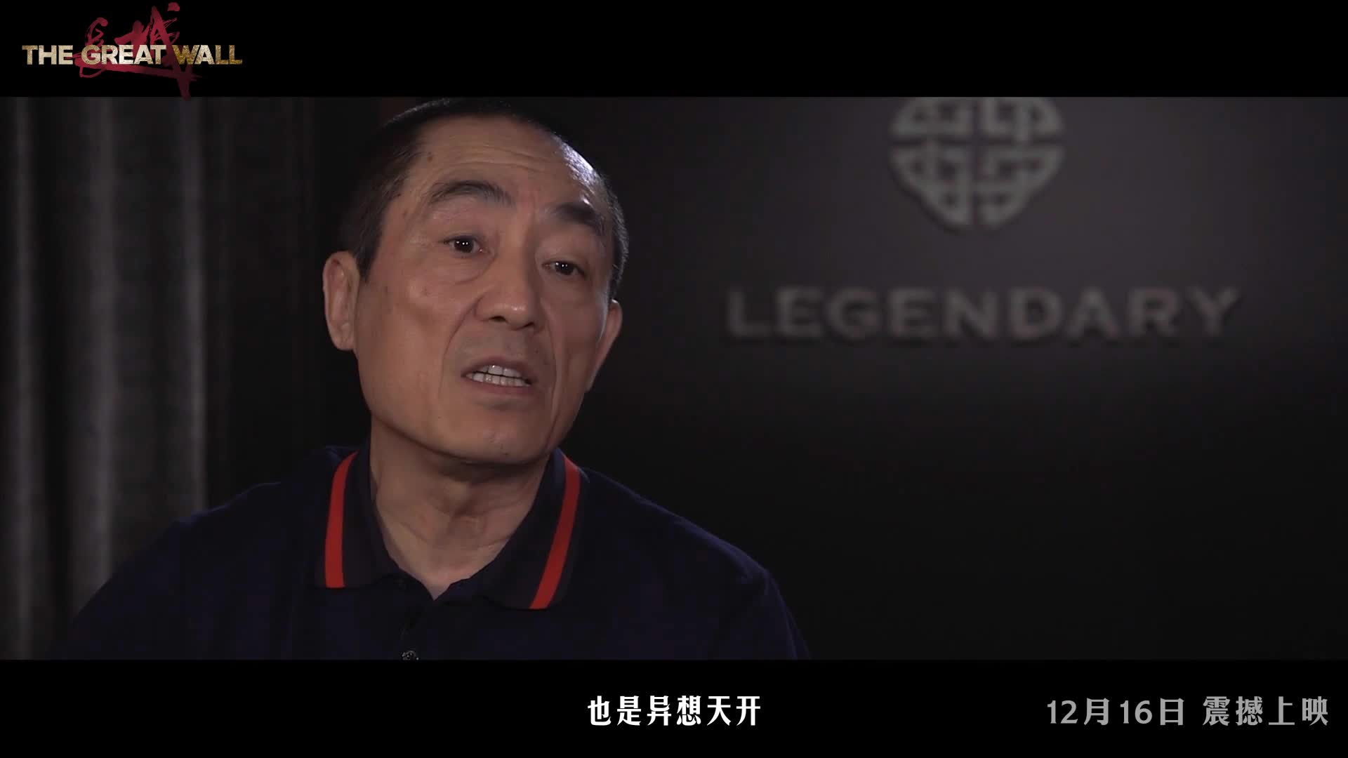 电影《长城》曝大师解读特辑