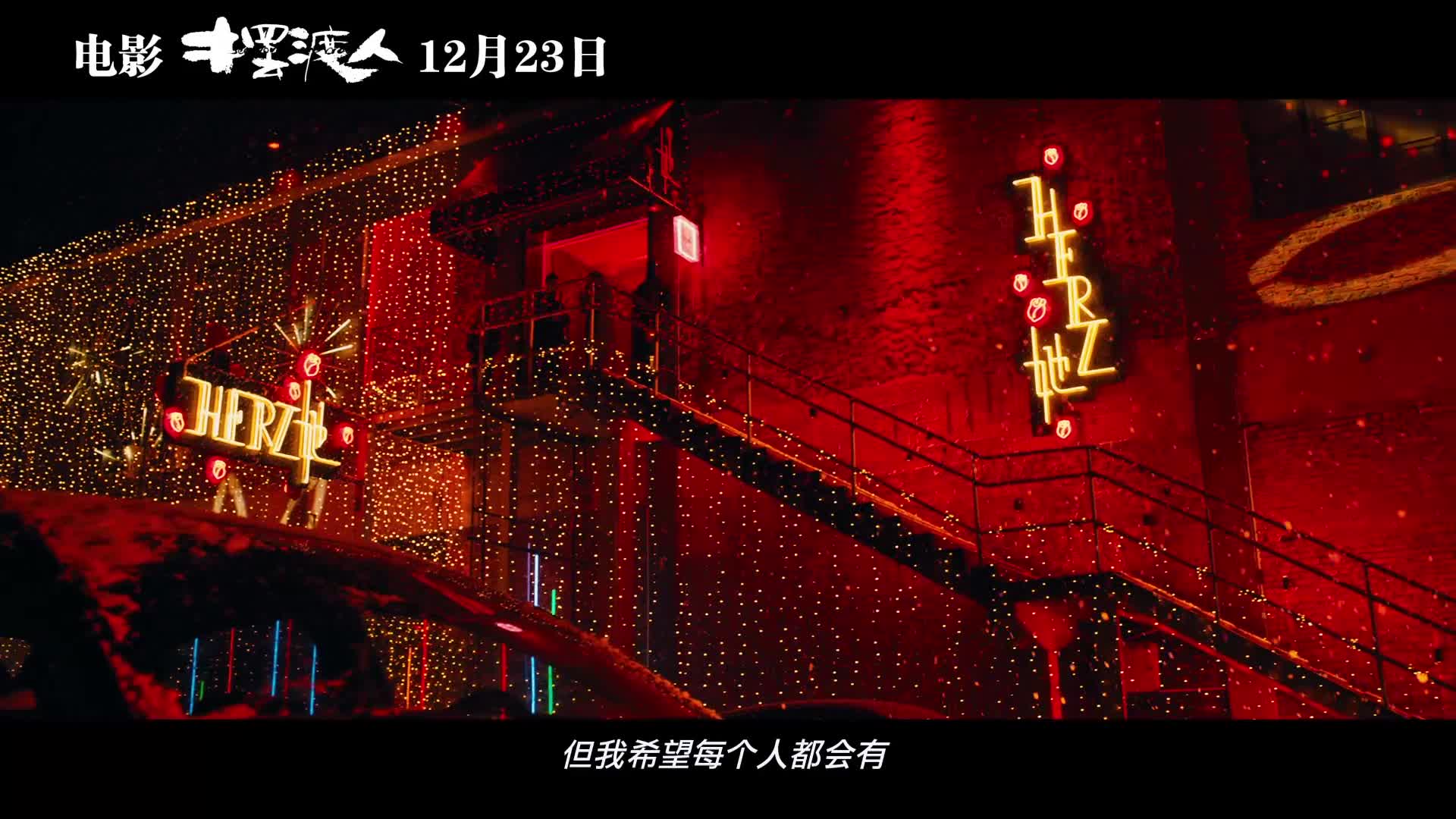 《摆渡人》发布终极预告
