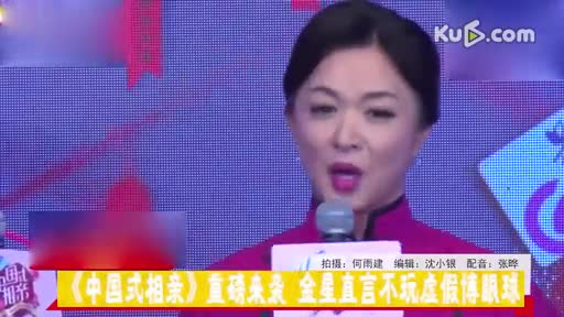 金星新节目 中国式相亲