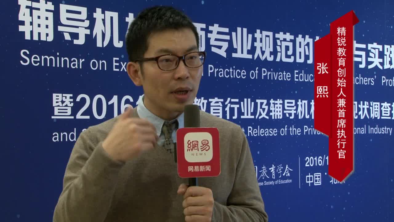 网易教育独家对话精锐教育创始人张熙