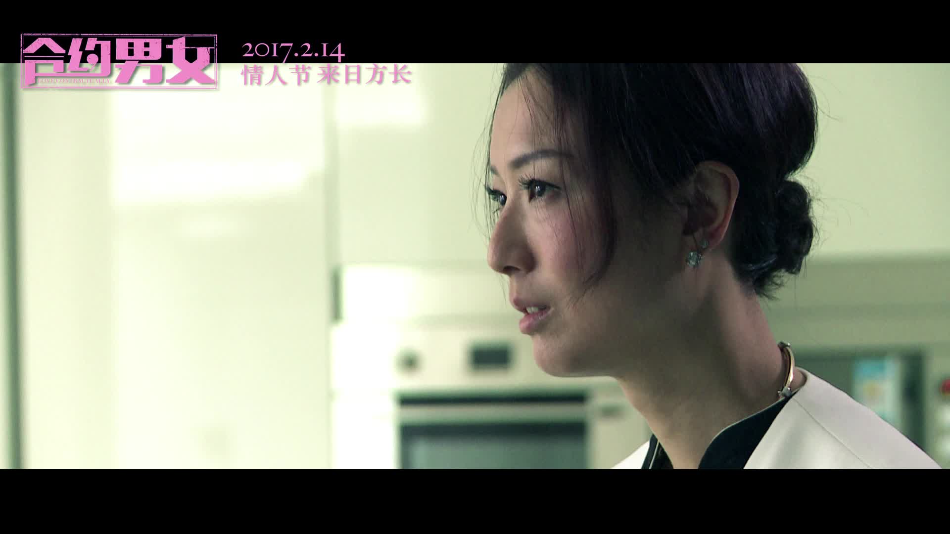 《合约男女》“全新组合，天生一对”特辑