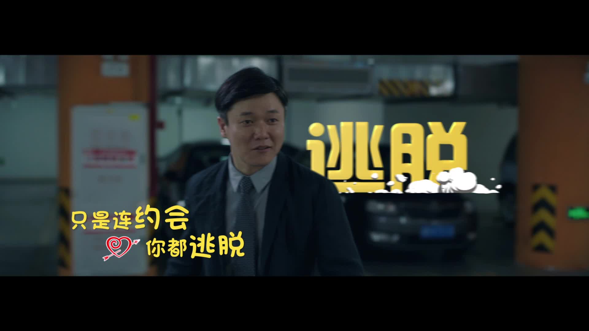 《情圣》人民广场吃炸鸡MV
