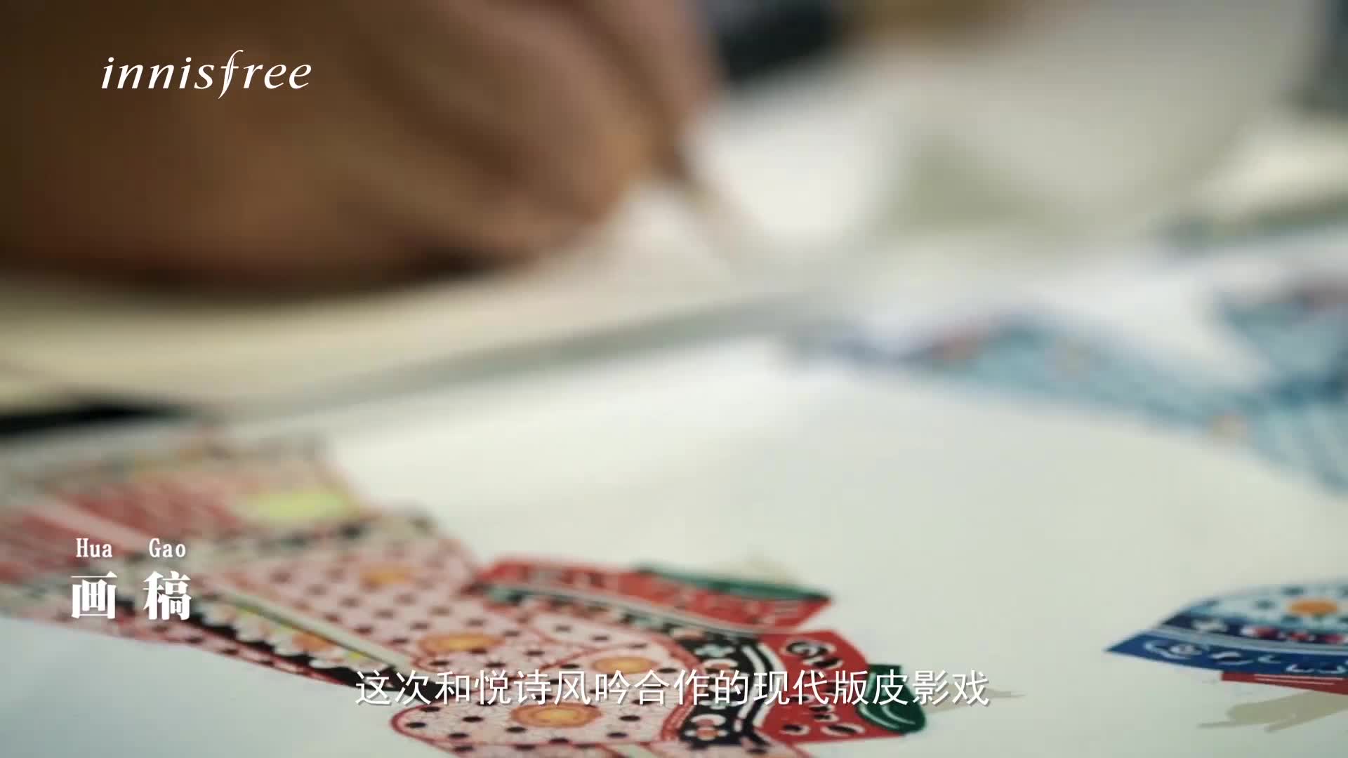 当小清新遇上皮影戏