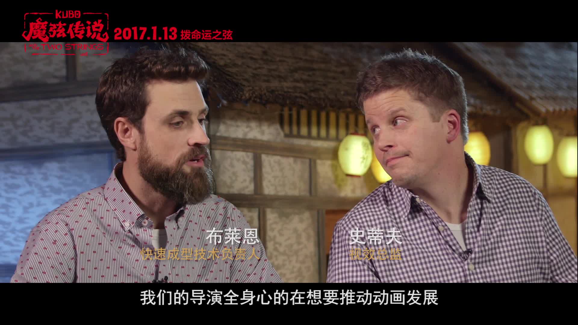 《魔弦传说》导演特辑