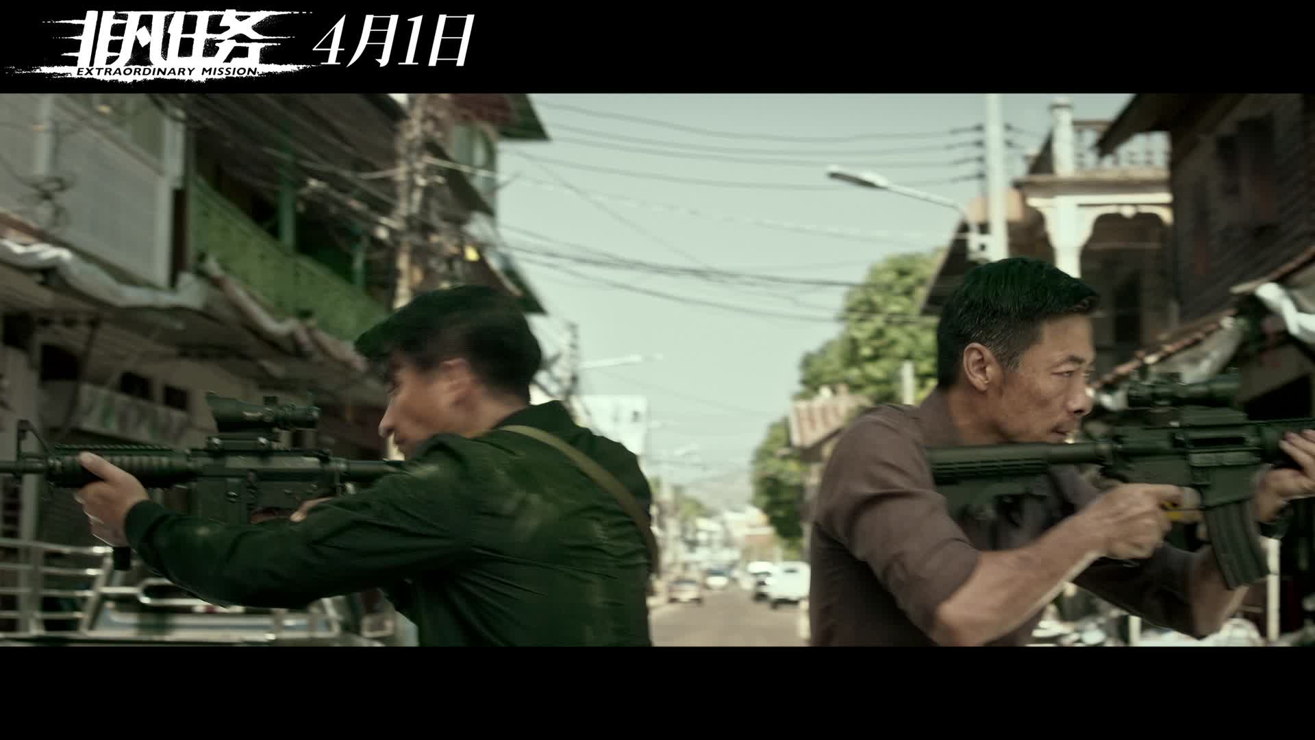 电影《非凡任务》“以毒攻毒”版预告片