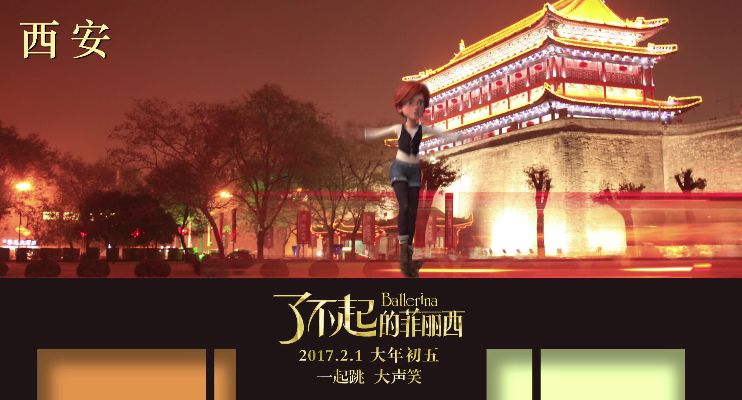 菲丽西“舞动城市”视频