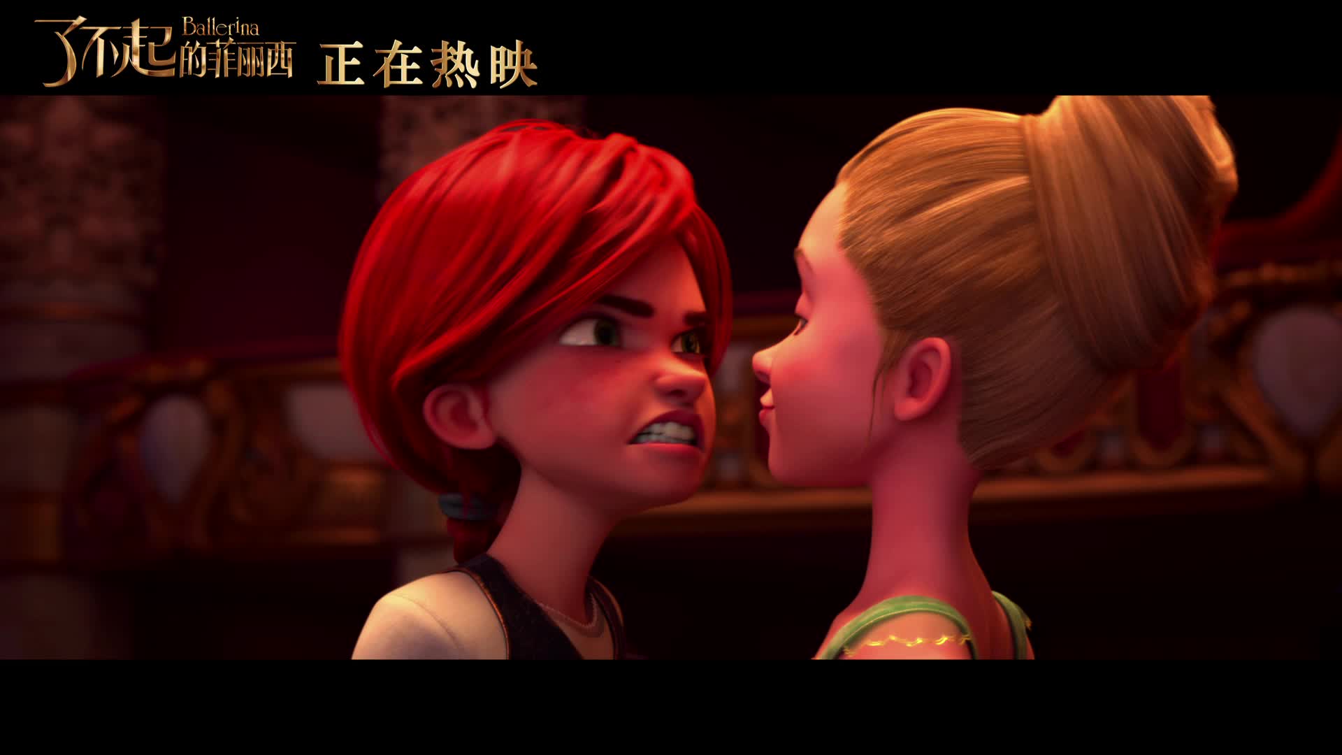 “菲丽西”精彩斗舞片段