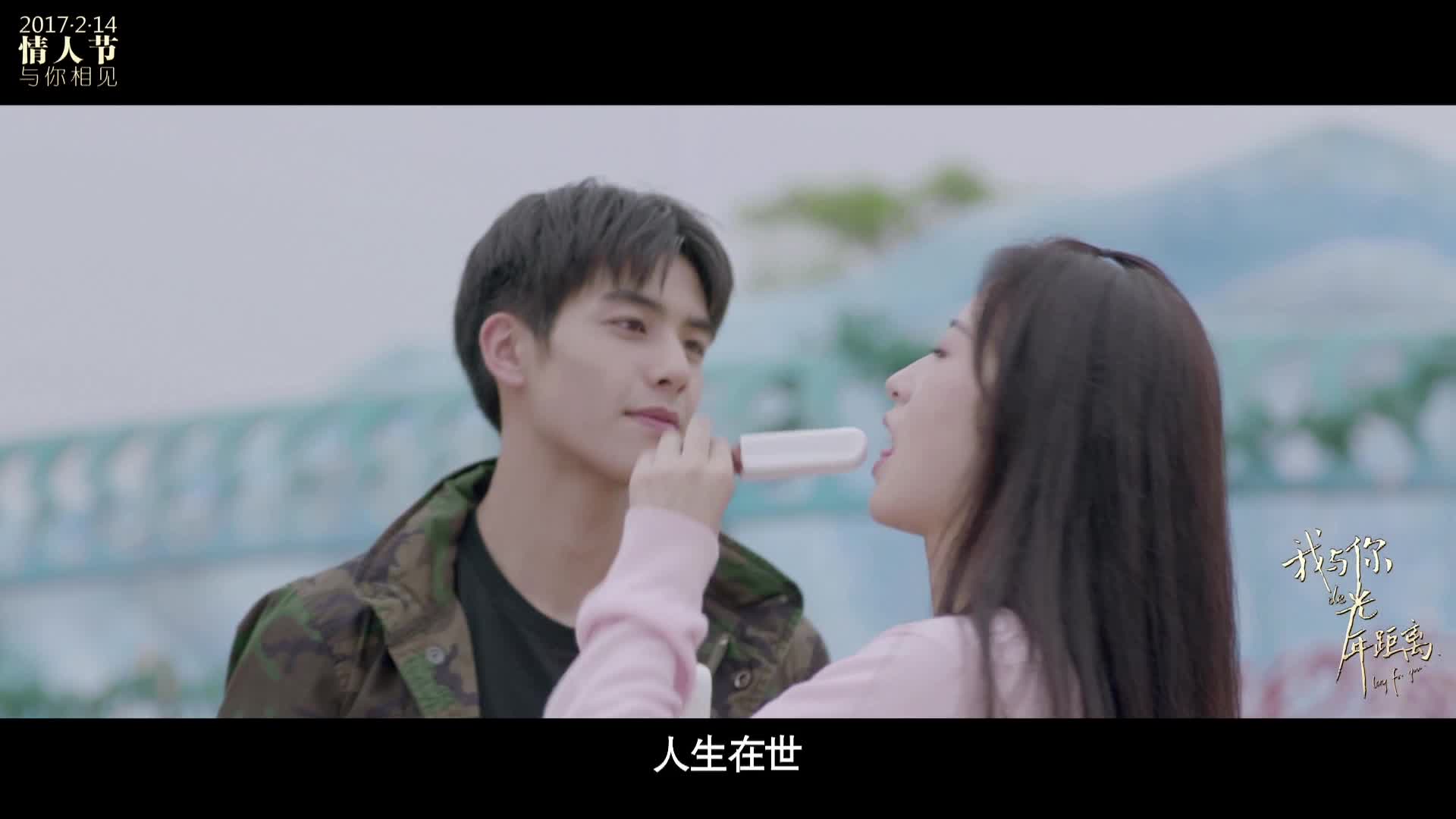 《我与你的光年距离》终极版预告片