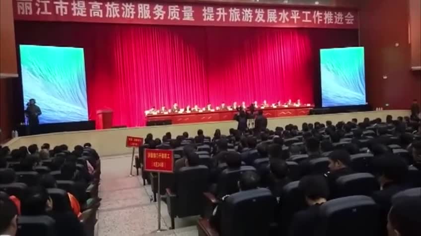 丽江开千人大会整顿旅游市场视频曝光