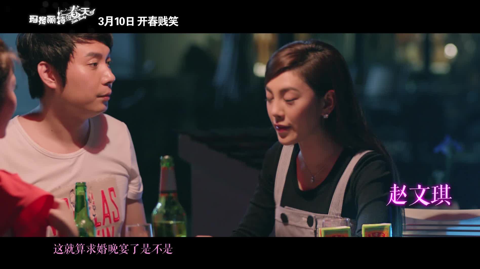 《玛格丽特》曝情人节预告