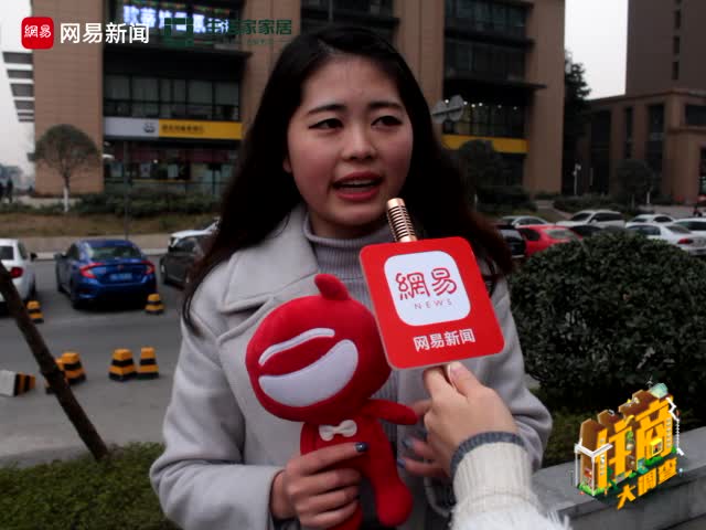 生活家住商大调查