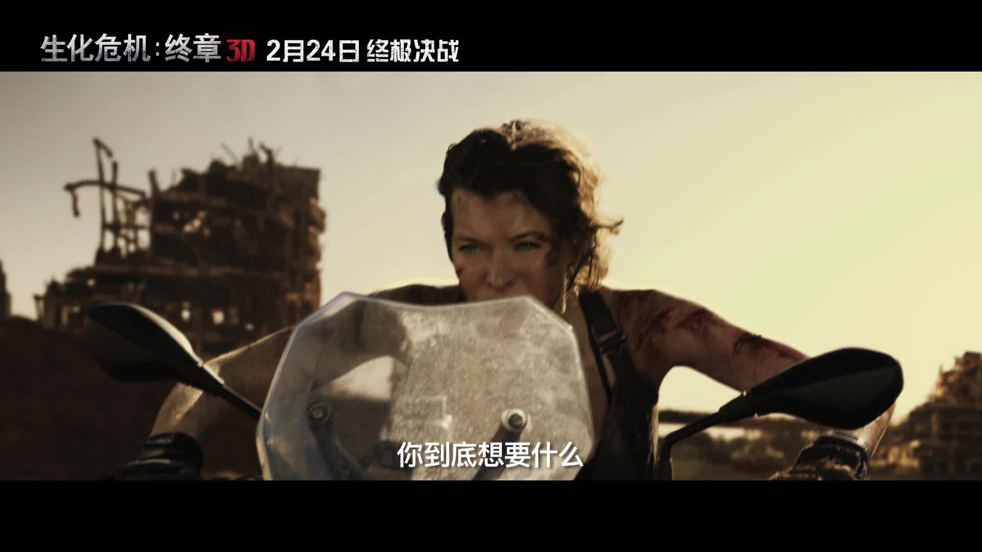《生化危机》“以战谢幕”版预告