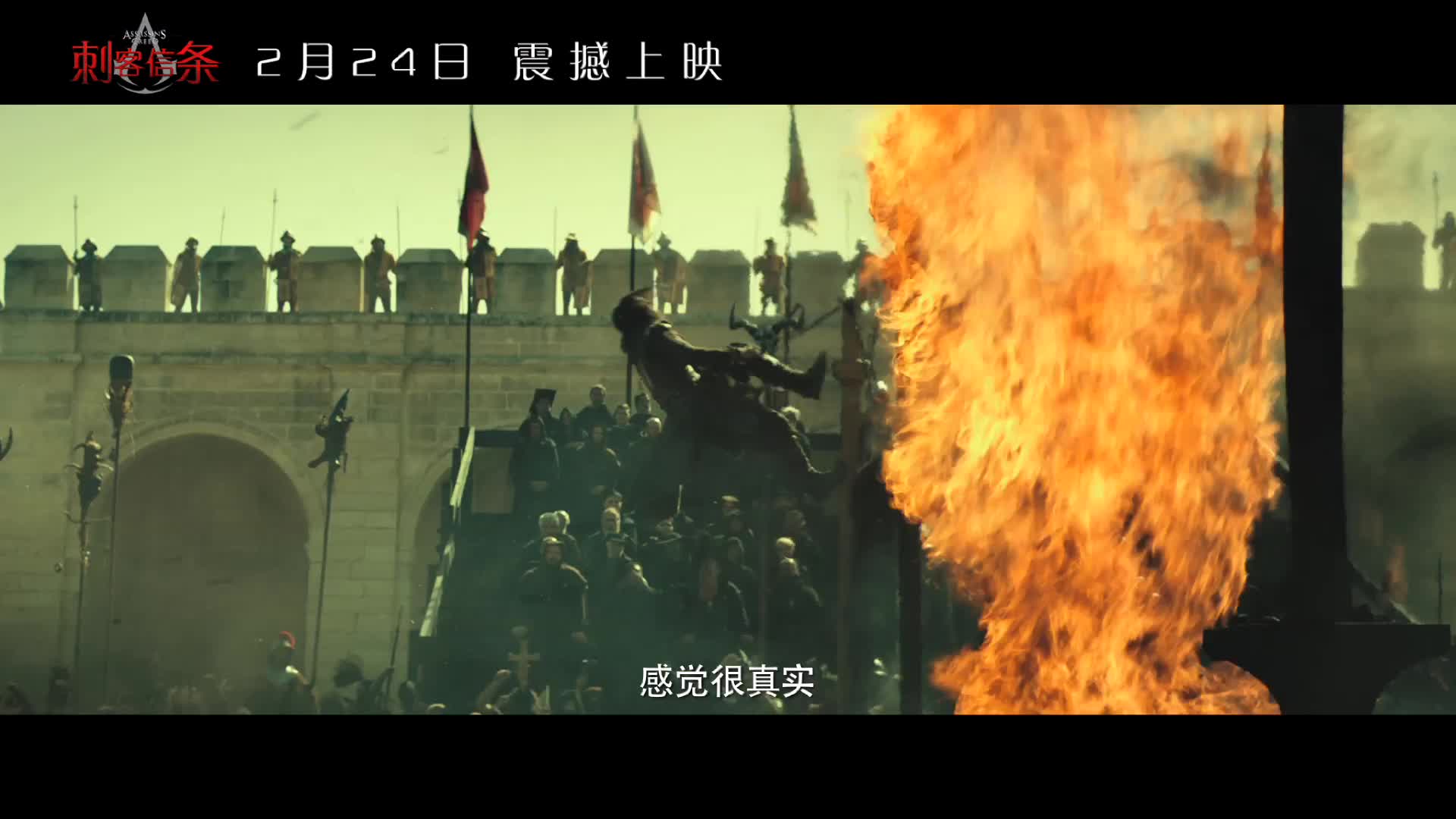 《刺客信条》终极预告