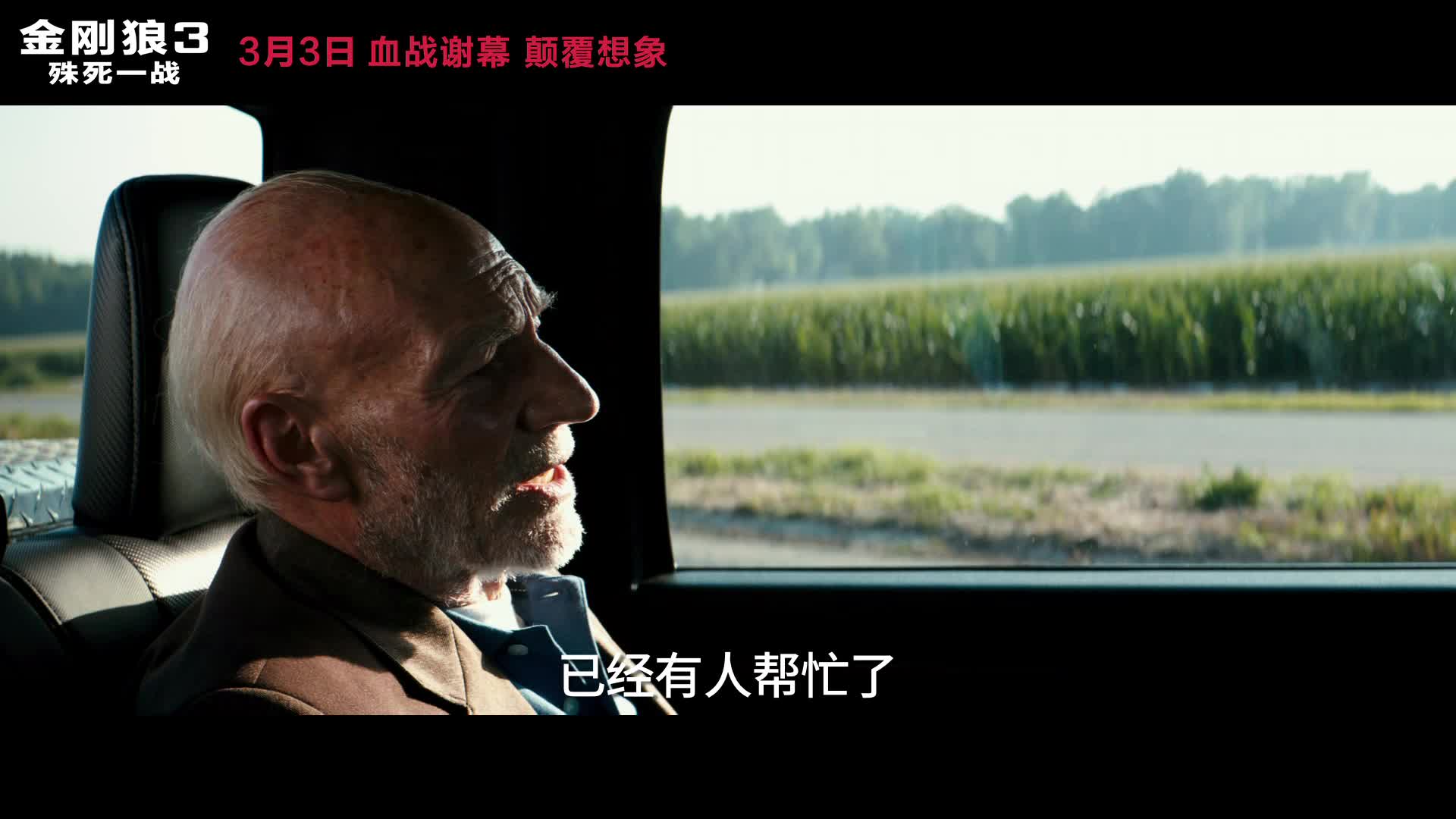 《金刚狼3》正式版中文预告