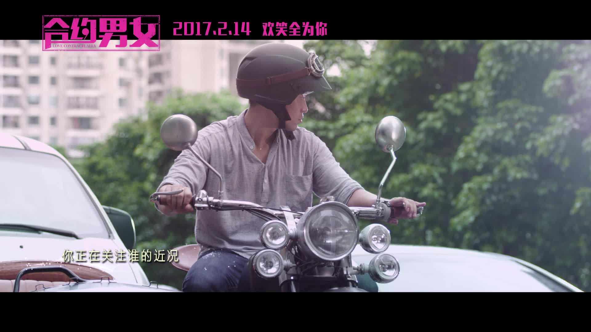 《合约男女》张孝全版主题曲MV