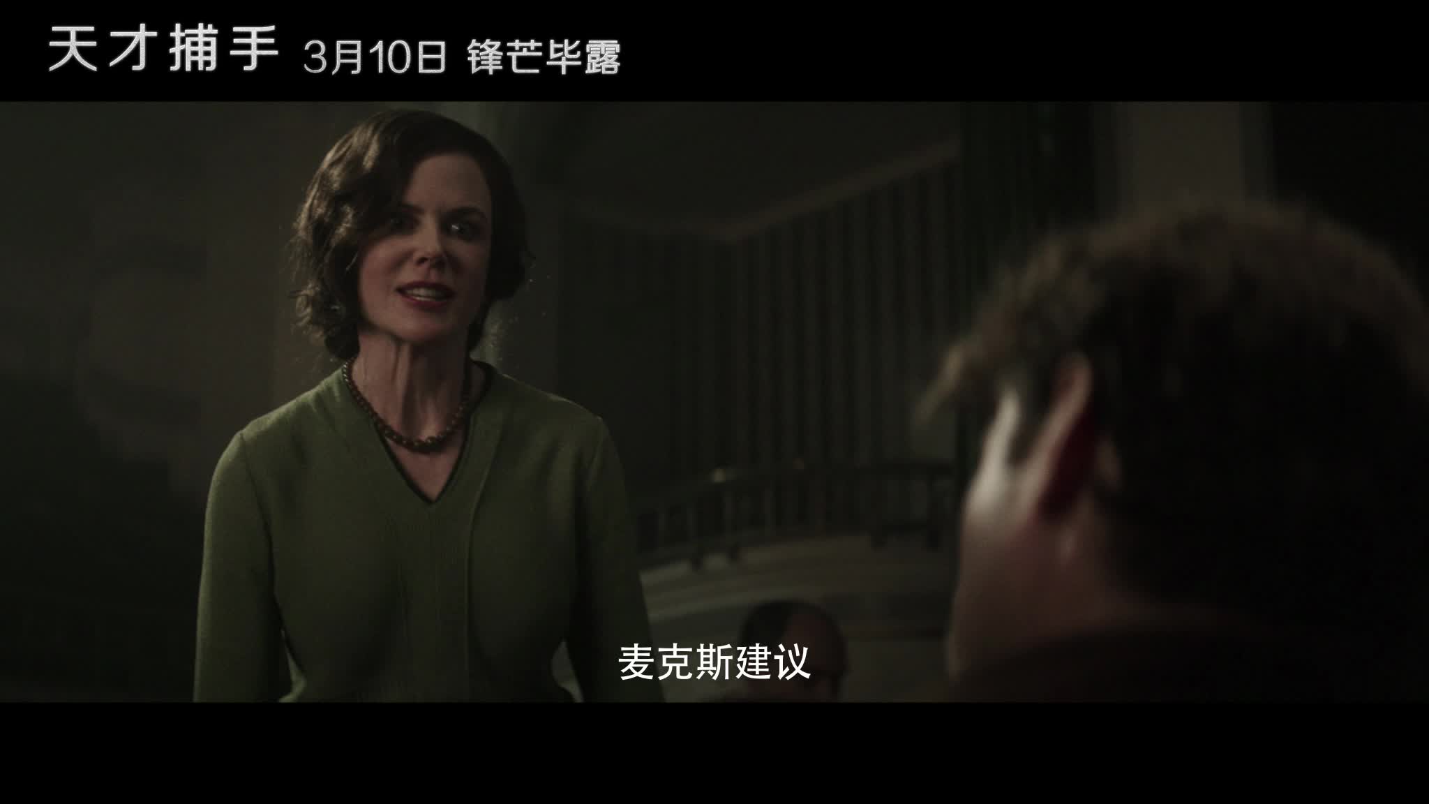 《天才捕手》定档预告