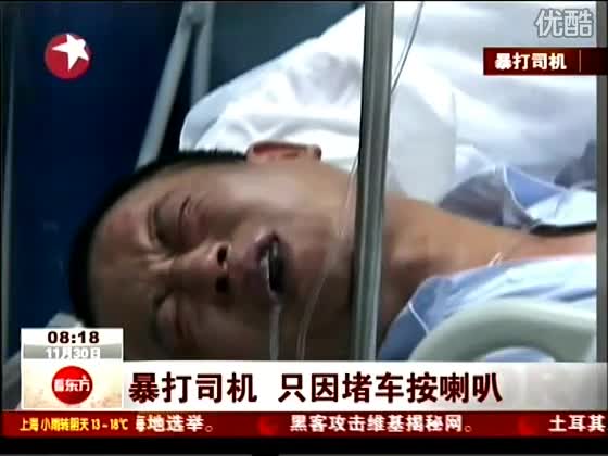 堵车按喇叭 暴打司机