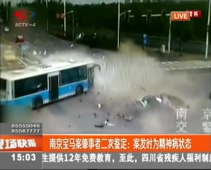 南京宝马案肇事者二次鉴定：案发时为精神病状态