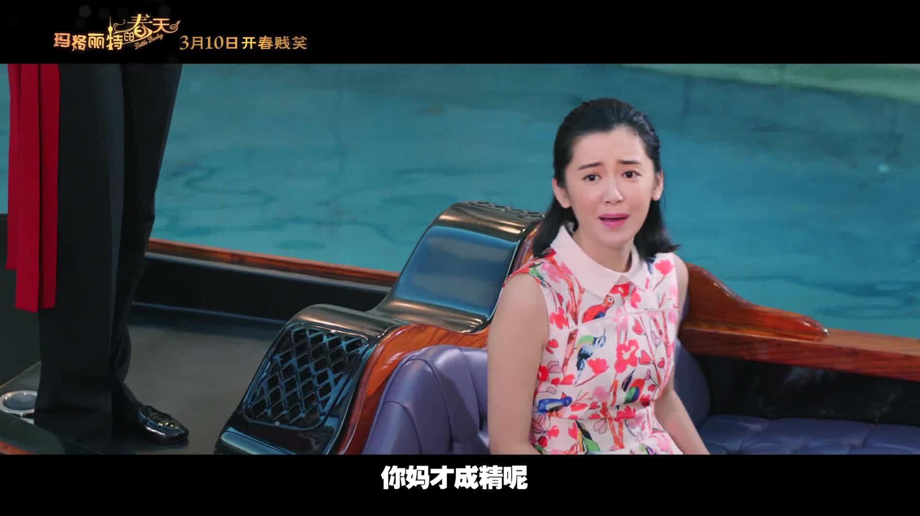《玛格丽特的春天》曝终极预告