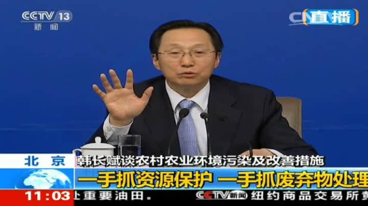 韩长赋：农业生产中的污染问题确实存在