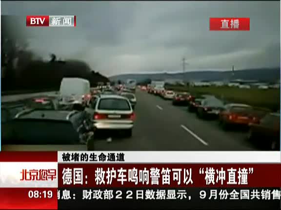 被堵的生命通道：为救护车让道可学习借鉴外国制度