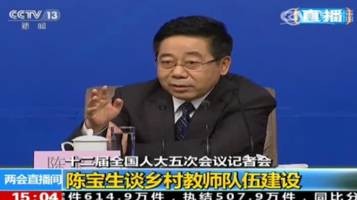 陈宝生谈乡村教师队伍短缺问题