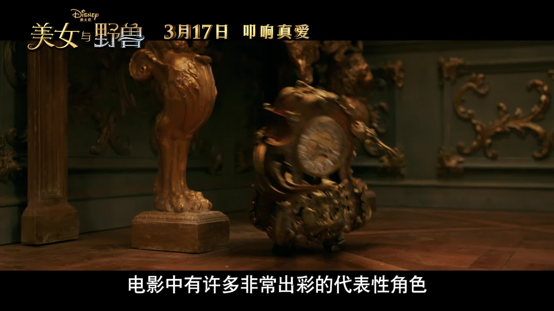 《美女与野兽》曝幕后花絮