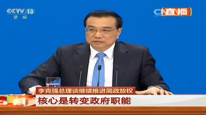 李克强谈推进简政放权