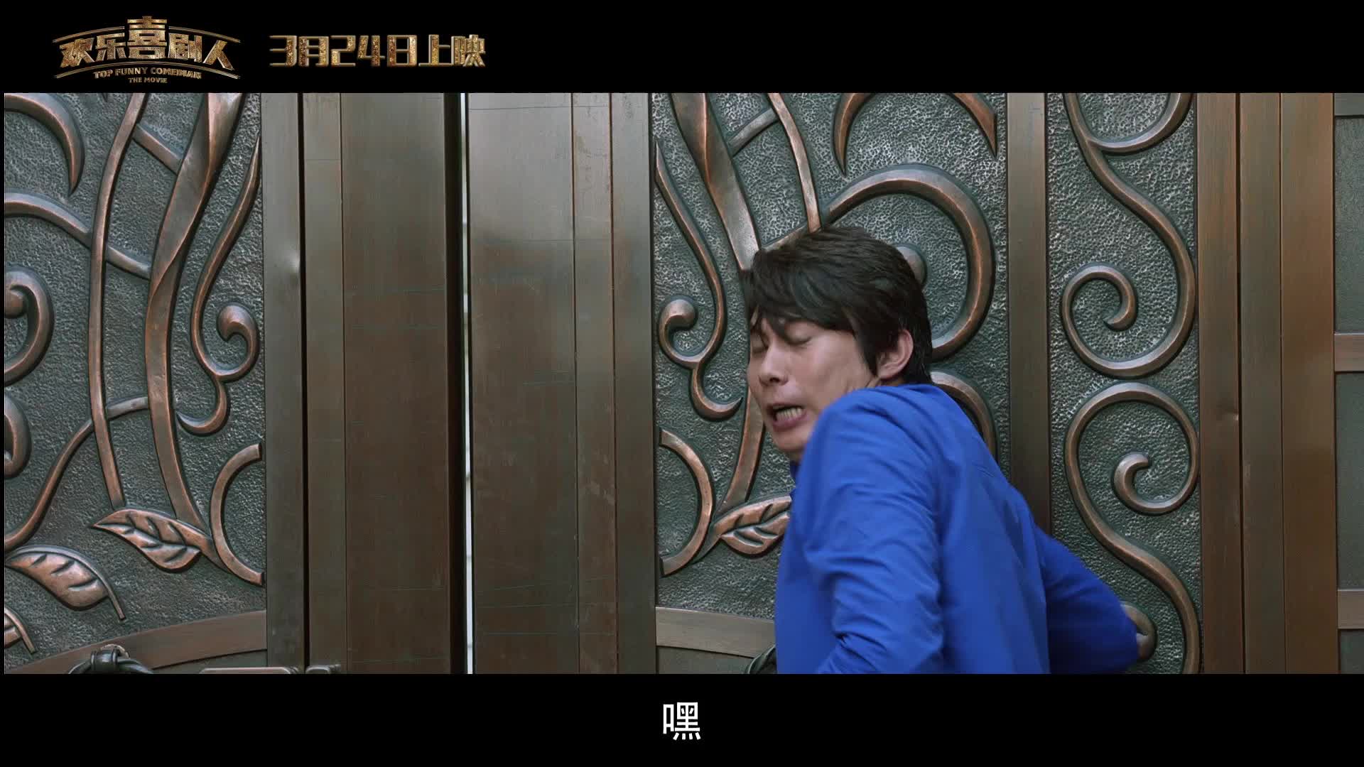 《欢乐喜剧人》曝“用生命搞笑”特辑