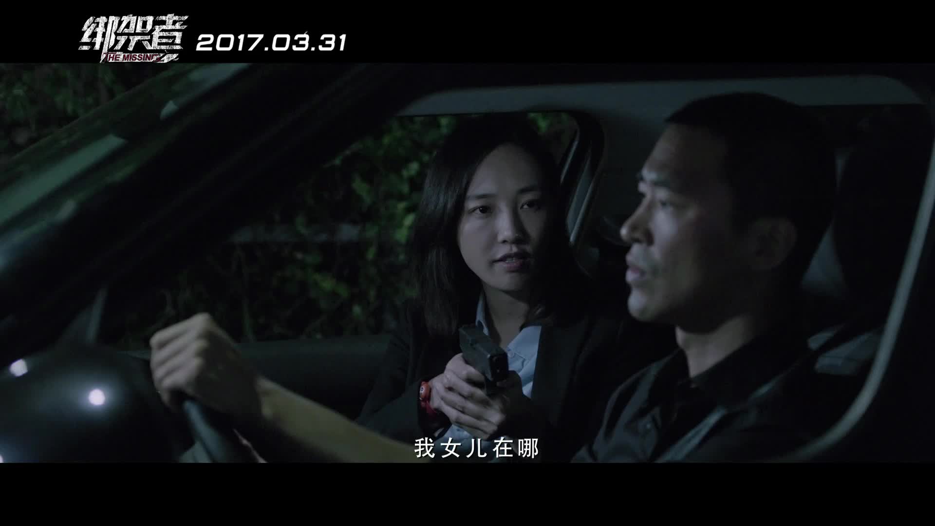 《绑架者》终极预告