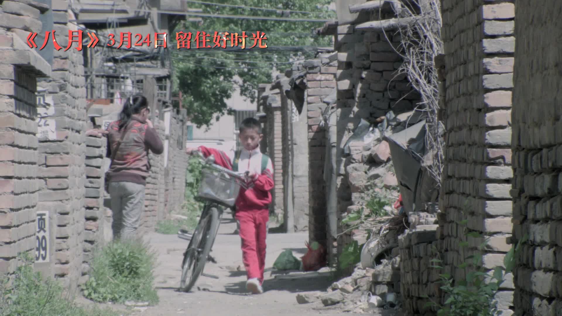 电影《八月》导演手记